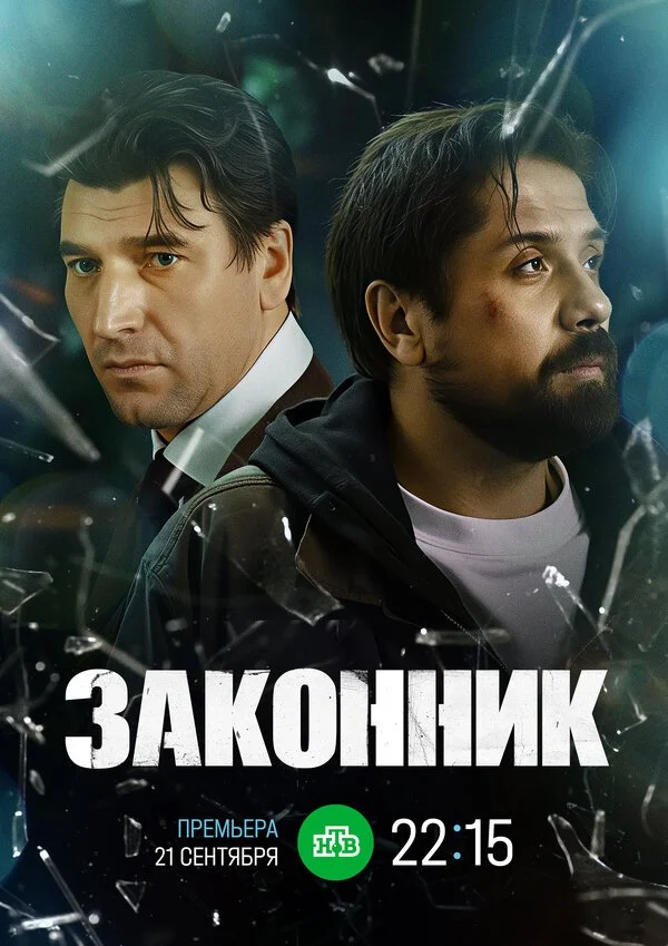 Законник смотреть онлайн бесплатно в хорошем качестве